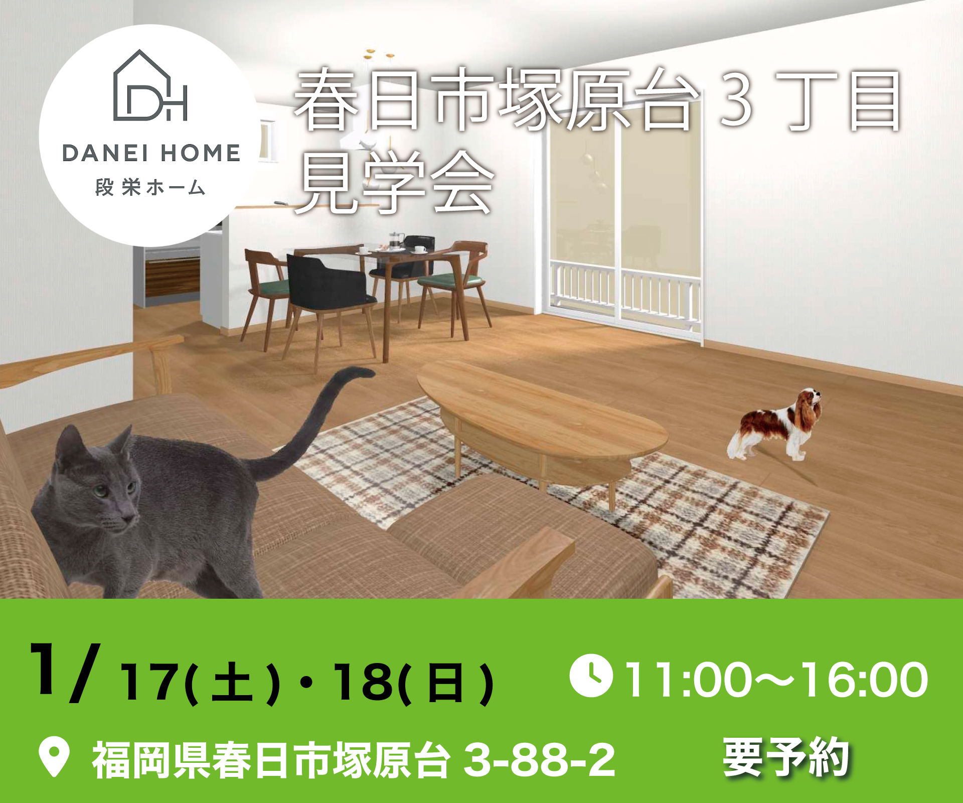 福岡県春日市塚原台3丁目 新築見学会